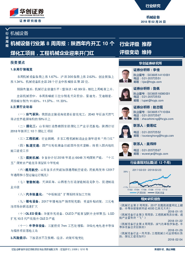 机械设备行业周报：陕西年内开工10个煤化工项目，工程机械企业迎来开门红