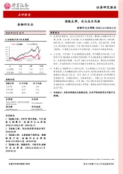 金融衍生品周报：指数反弹，关注成长风格