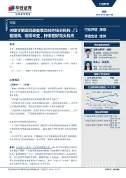 传媒行业快评：关键字解读四部委整治校外培训机构，门槛提高、刚需未变，持续看好龙头机构