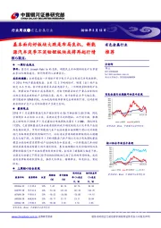 有色金属行业周报：基本面向好板块大跌是布局良机，新能源汽车淡季不淡钴锂板块或将再起行情