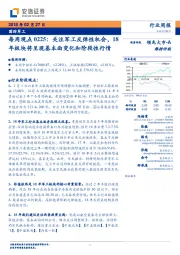 每周观点0225:关注军工反弹性机会,18年板块将呈现基本面变化和阶段性行情