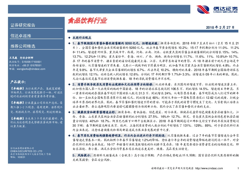 食品饮料行业卓越推：暂不推荐