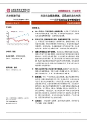 农林牧渔行业春季策略报告：关注农业超跌修复，优选细分龙头布局