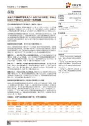 保险行业专题研究：未来三年健康险增速多少？来自于件均保费，险种占比和卫生费用支出结构的三角度测算