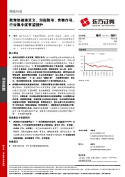 传媒行业动态跟踪：教育部接连发文，剑指教培、竞赛市场，行业集中度有望提升