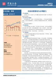 新能源行业周报：补贴政策落地为反弹蓄力