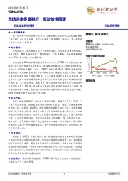 石油化工研究周报：市场迎来多重利好，原油价格回暖