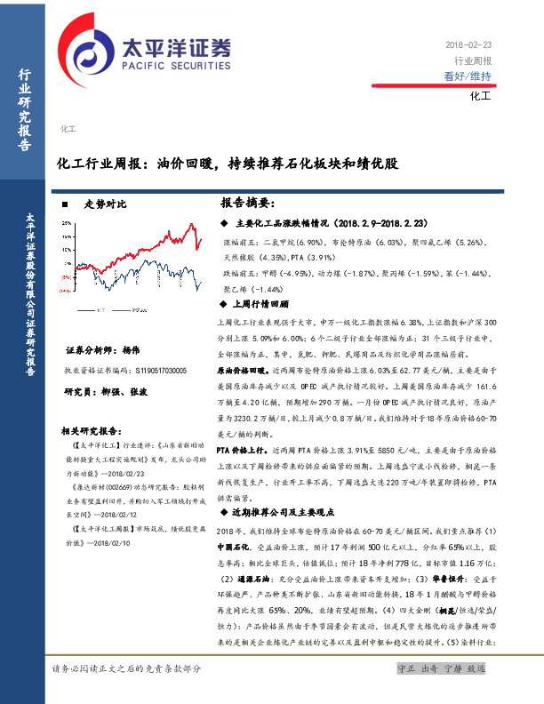 化工行业周报：油价回暖，持续推荐石化板块和绩优股