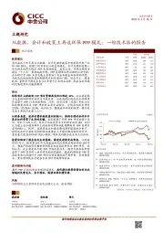 从数据、会计和政策上再谈环保PPP模式：一份技术派的报告