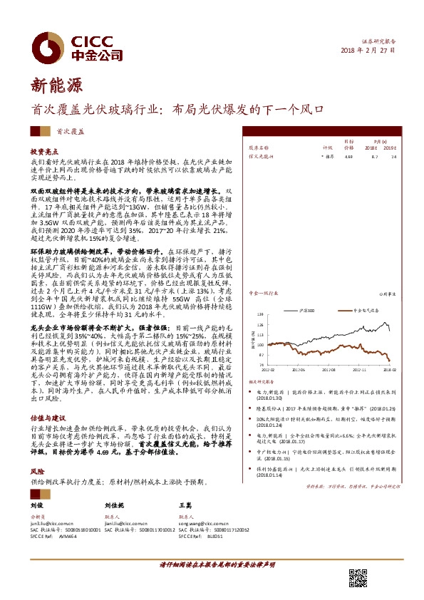 首次覆盖光伏玻璃行业：布局光伏爆发的下一个风口
