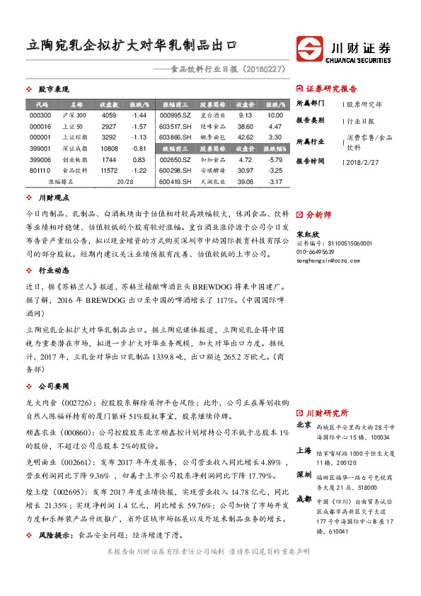 食品饮料行业日报：立陶宛乳企拟扩大对华乳制品出口