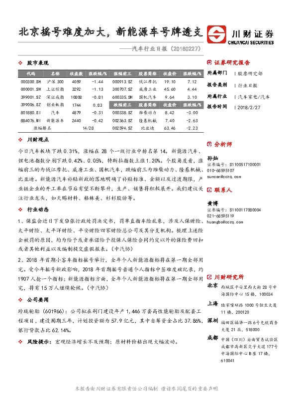 汽车行业日报：北京摇号难度加大，新能源车号牌透支