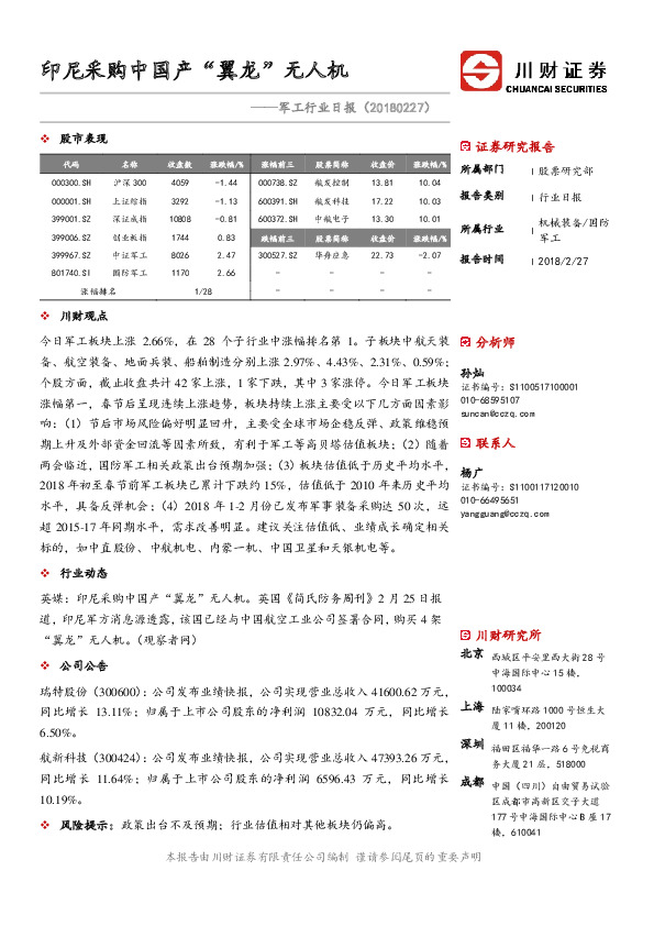 军工行业日报：印尼采购中国产“翼龙”无人机
