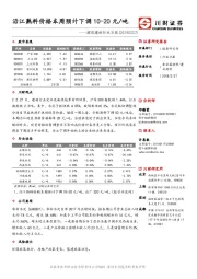 建筑建材行业日报：沿江熟料价格本周预计下调10-20元/吨