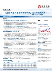 券商2017年年报前瞻：大型券商各业务条线领跑市场，关注业绩确定性