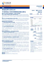 保险灰犀牛系列之四：中国寿险公司的利润释放原理及影响