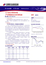 军工行业周报：大飞机订单再加码 产业链相关企业有望受益