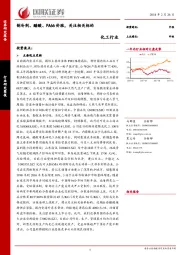 化工行业：制冷剂、醋酸、PA66价涨，关注相关标的