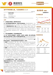 社会服务行业数据点评：春节市场持续火热，优质旅游深入人心