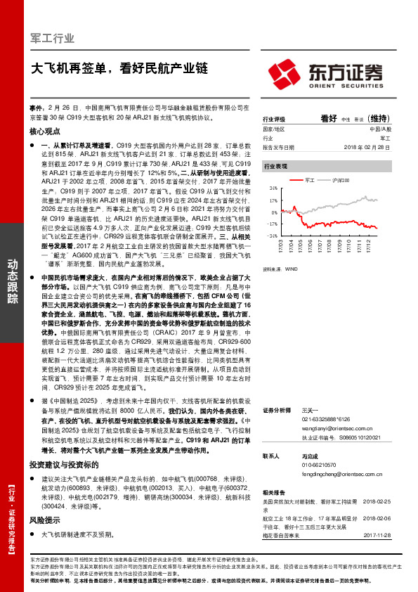 军工行业动态跟踪：大飞机再签单，看好民航产业链