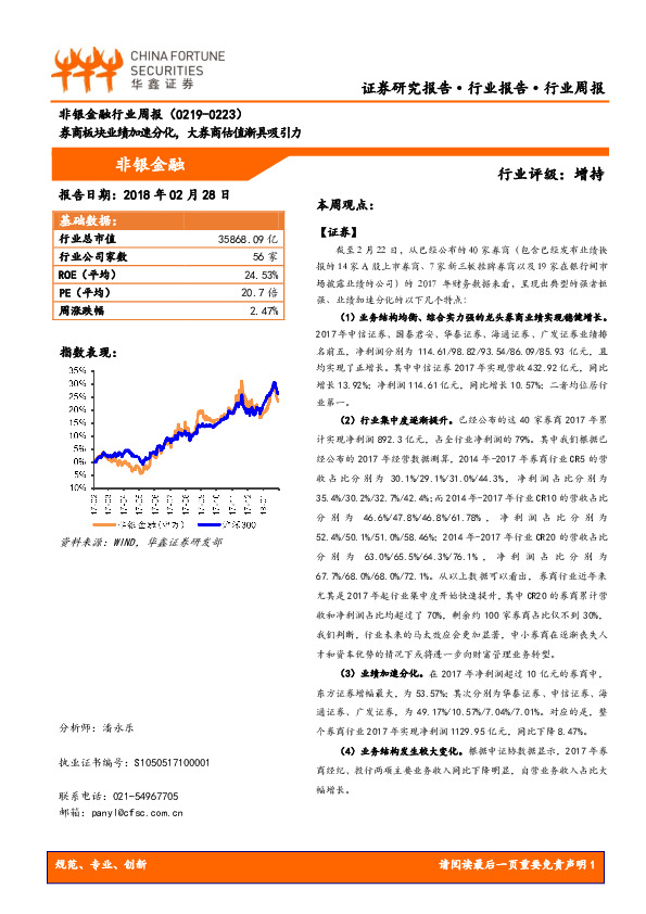 非银金融行业周报：券商板块业绩加速分化，大券商估值渐具吸引力