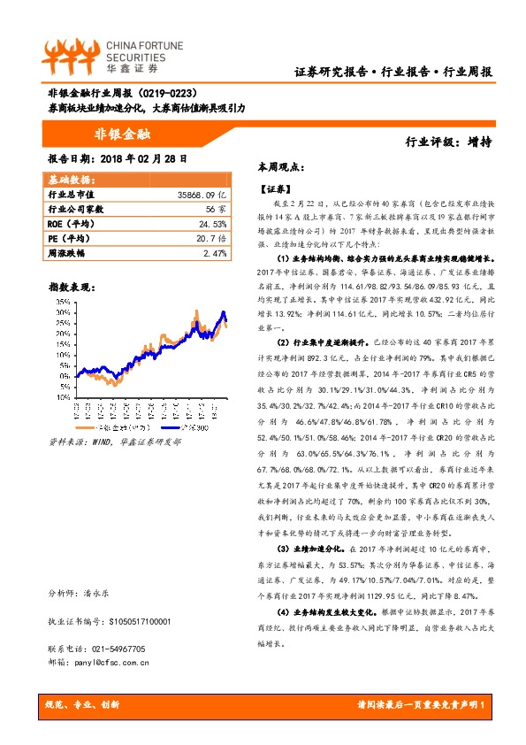 非银金融行业周报：券商板块业绩加速分化，大券商估值渐具吸引力