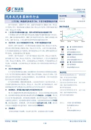 汽车及汽车零部件行业2月月报:新能源汽车迎开门红,中重卡销量增速仍不错