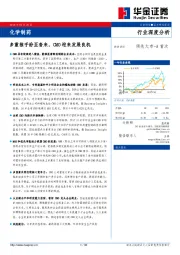 化学制药行业深度分析：多重推手纷至沓来，CMO迎来发展良机