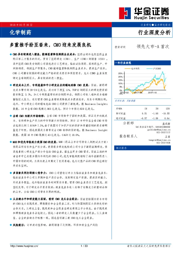 化学制药行业深度分析：多重推手纷至沓来，CMO迎来发展良机