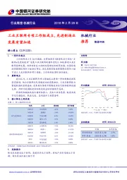 机械设备行业周报：工业互联网专项工作组成立，先进制造业发展有望加速