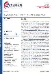 有色钢铁行业周报：推荐铜、锌、锂钴镍及钢铁子板块