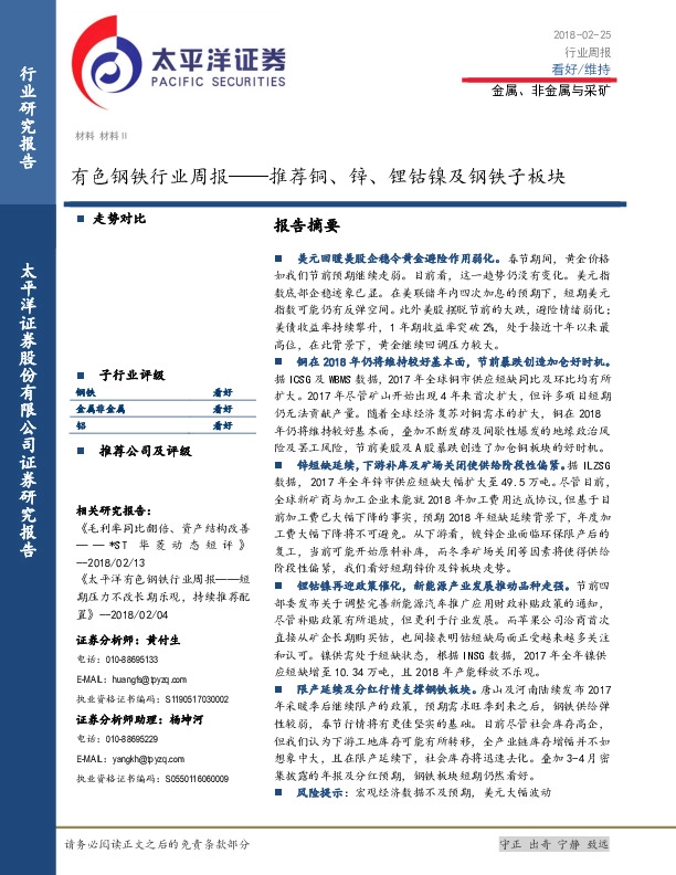 有色钢铁行业周报：推荐铜、锌、锂钴镍及钢铁子板块