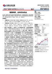 房地产金融行业周报：整固持续，全年好仓机会