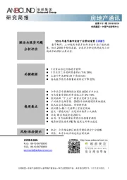 房地产行业通讯总第1131期