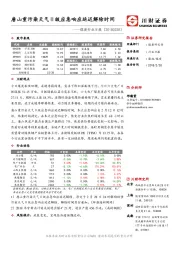 煤炭行业日报：唐山重污染天气Ⅱ级应急响应延迟解除时间