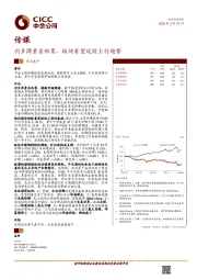 传媒：利多因素在积累，板块有望延续上行趋势