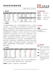 钢铁行业日报：供给受限利好钢材价格