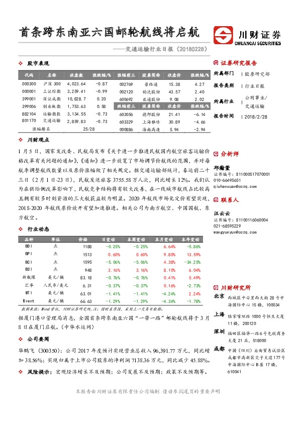 交通运输行业日报：首条跨东南亚六国邮轮航线将启航