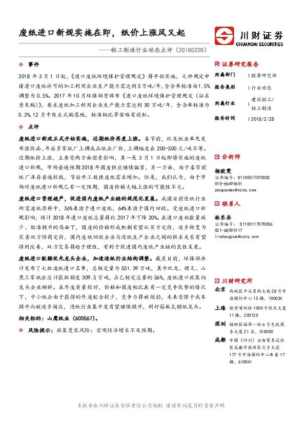 轻工制造行业动态点评：废纸进口新规实施在即，纸价上涨风又起