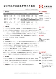 汽车行业日报：动力电池回收政策有望今年落地