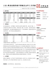 房地产行业日报：三亚：新房备案价格不得超过去年2月价格