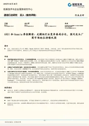 通信行业研究:AAOI和Acacia季报解读:光模块行业竞争格局分化,国内龙头厂商市场地位持续巩固