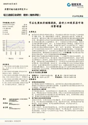 轻工造纸行业研究周报：节后包装纸价继续提涨，看好三四线家居市场消费增量