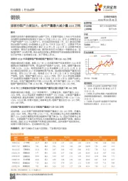 钢铁行业点评：邯郸市限产力度加大，全年产量最大减少量333万吨