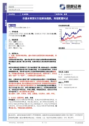 食品饮料行业周报：非基本面变化引起板块超跌，再现配置时点