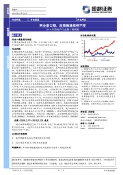 2018年房地产行业第8周周报：两会窗口期，政策维稳保持不变