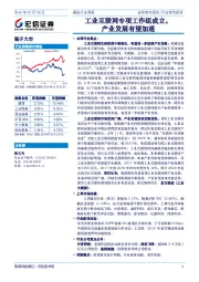 通信行业周报：工业互联网专项工作组成立，产业发展有望加速