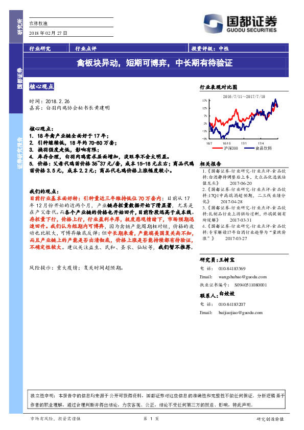 农林牧渔行业点评：禽板块异动，短期可博弈，中长期有待验证