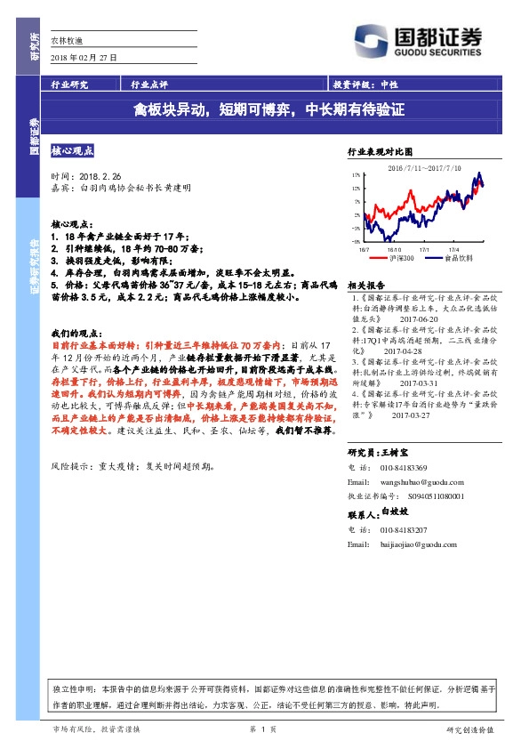 农林牧渔行业点评：禽板块异动，短期可博弈，中长期有待验证