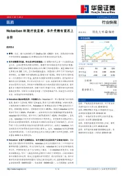 医药：Nolasiban III期疗效显著，体外受精有望再上台阶